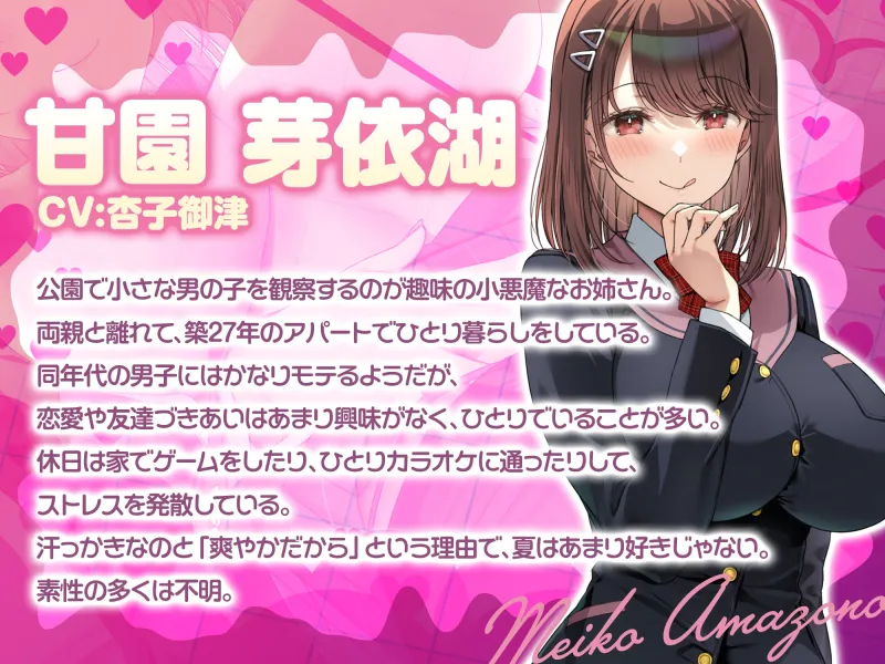 ショタ好きお姉さん式あま責めご精通束縛♡