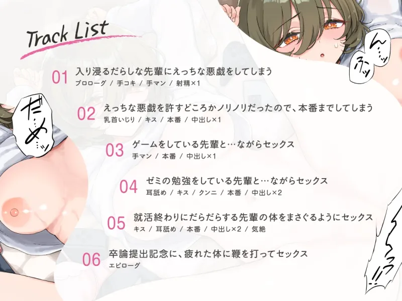 うちに入り浸る先輩があまりに無防備すぎるので。〜だらしなえっちな同棲未満性活〜 うちに入り浸る先輩があまりに無防備すぎるので。〜だらしなえっちな同棲未満性活〜