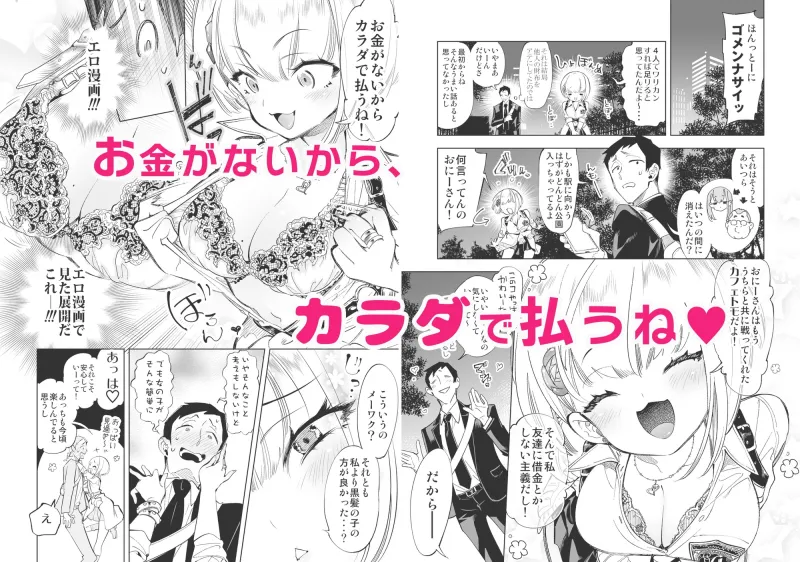 おにーさん、私達とお茶しませんかぁ?総集編1