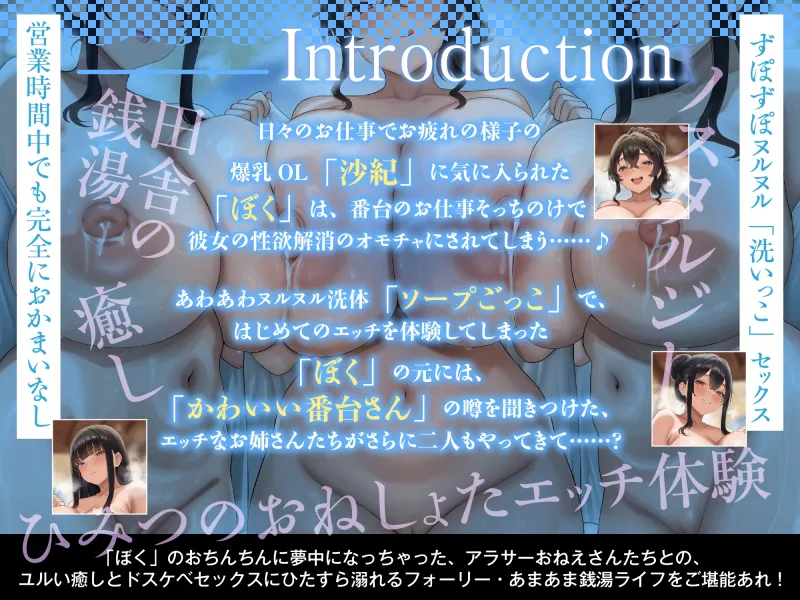 【おねしょた×銭湯ノスタルジー】あまとろの湯へようこそ。~うちの銭湯に入り浸るアラサーお姉さんたちと甘えんぼエッチしまくるお話~【全編あまあまヌルヌル】 【おねしょた×銭湯ノスタルジー】あまとろの湯へようこそ。~うちの銭湯に入り浸るアラサーお姉さんたちと甘えんぼエッチしまくるお話~【全編あまあまヌルヌル】