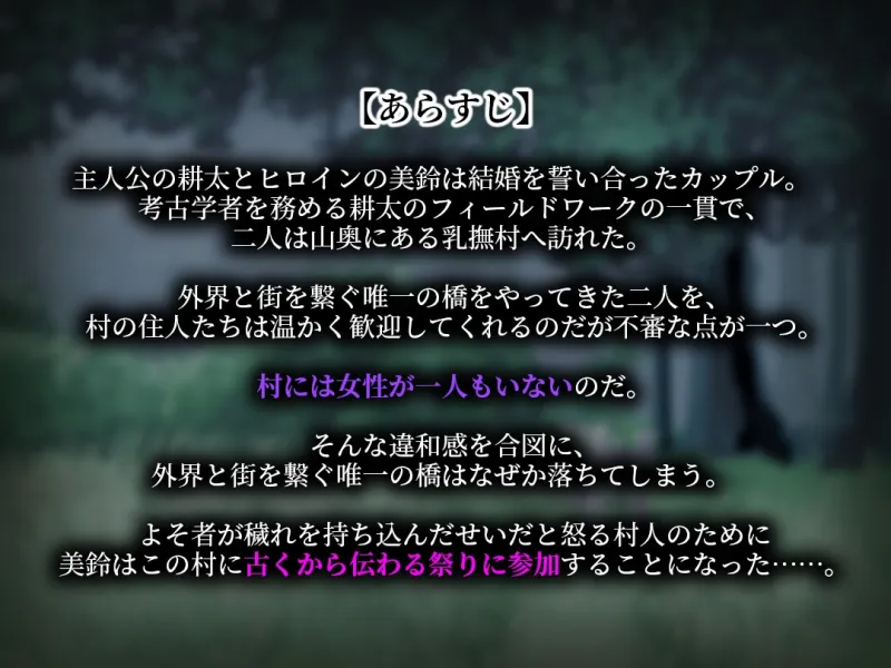 乳撫村の淫習~神様に選ばれた彼女は、村の男たちに寝取られる~ 乳撫村の淫習~神様に選ばれた彼女は、村の男たちに寝取られる~