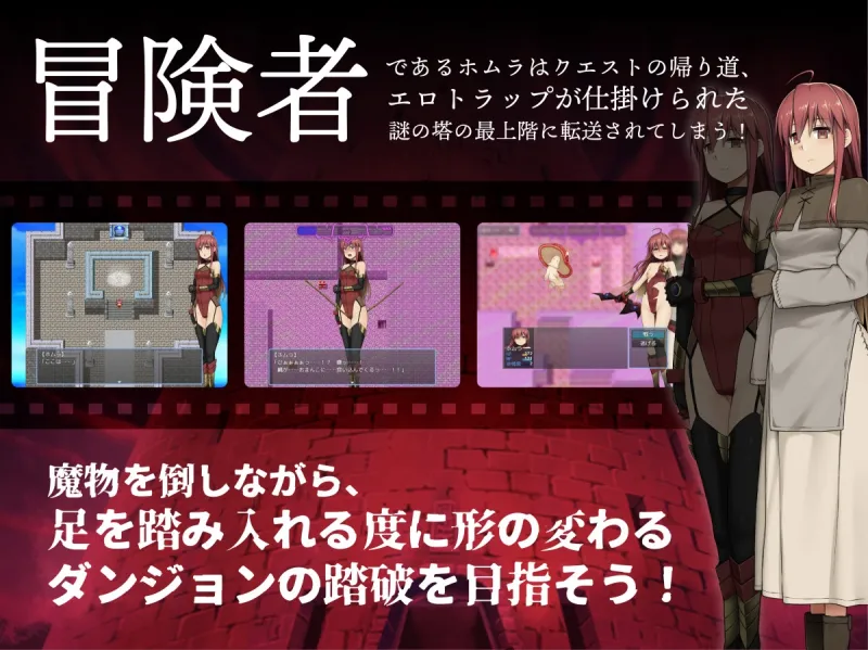 ホムラとエロトラップダンジョン ホムラとエロトラップダンジョン