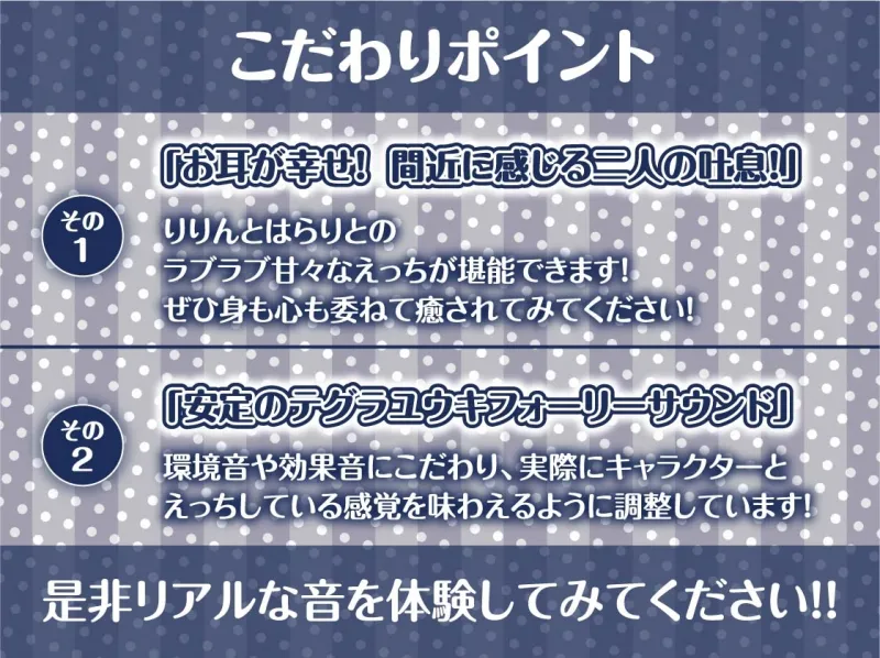 【密着耳舐め】どすけべダブルJKりりんとはらり～甘々JK二人に両耳元で囁かれながら中出し甘やかし交尾～