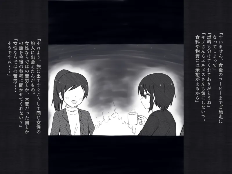 旅人さんのちょっとHな国の回想録