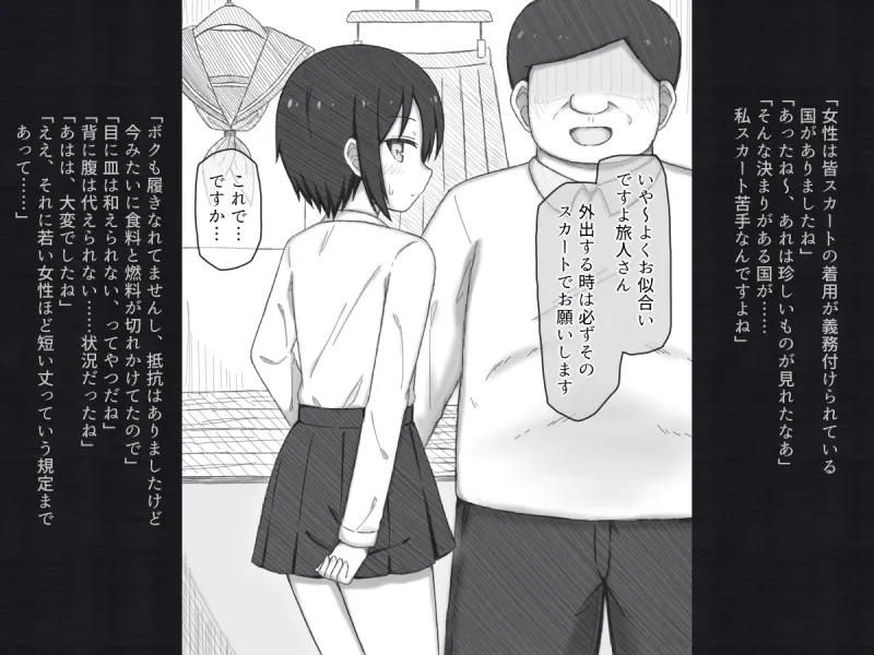 旅人さんのちょっとHな国の回想録