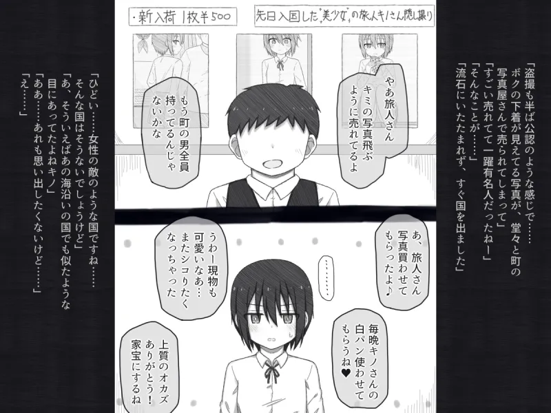 旅人さんのちょっとHな国の回想録