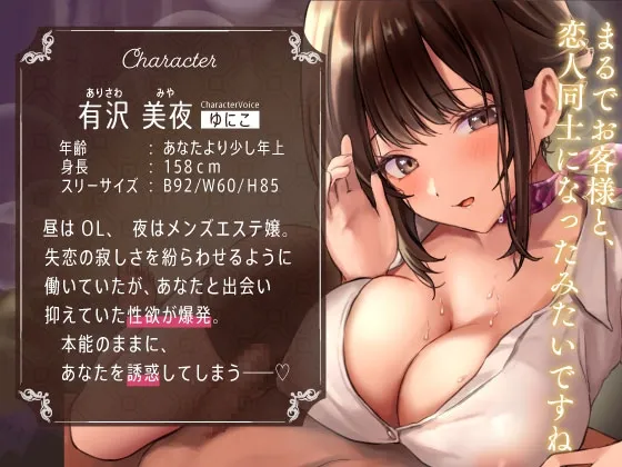 【処女作】発情メンエス嬢の焦らし誘惑あまとろ施術~お客様専用おまんこご奉仕~ 【処女作】発情メンエス嬢の焦らし誘惑あまとろ施術~お客様専用おまんこご奉仕~