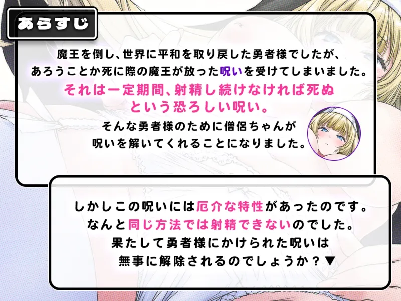 射精しないと死ぬ呪いをかけられてしまった勇者様のためにクールでダウナーな僧侶ちゃんが濃厚性処理で解呪してくれることになりました 射精しないと死ぬ呪いをかけられてしまった勇者様のためにクールでダウナーな僧侶ちゃんが濃厚性処理で解呪してくれることになりました