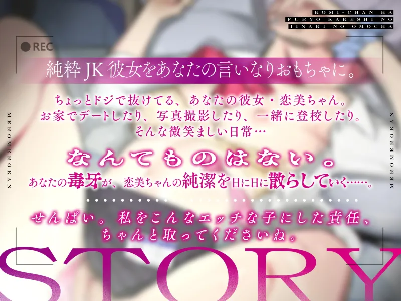 【CV:柚木つばめ】恋美ちゃんは不良彼⽒の⾔いなりのおもちゃ【⾔いなりJK彼⼥が完全に壊れるまで】 【CV:柚木つばめ】恋美ちゃんは不良彼⽒の⾔いなりのおもちゃ【⾔いなりJK彼⼥が完全に壊れるまで】