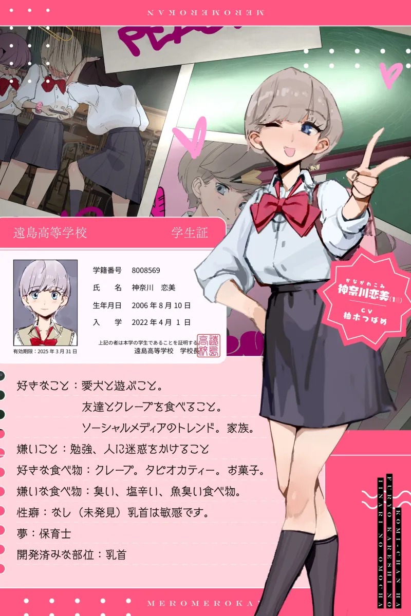 【CV:柚木つばめ】恋美ちゃんは不良彼⽒の⾔いなりのおもちゃ【⾔いなりJK彼⼥が完全に壊れるまで】 【CV:柚木つばめ】恋美ちゃんは不良彼⽒の⾔いなりのおもちゃ【⾔いなりJK彼⼥が完全に壊れるまで】