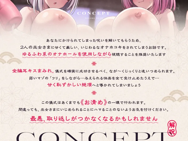 清めの儀~オナホでしっぽり解呪してもらうお話~ 清めの儀~オナホでしっぽり解呪してもらうお話~