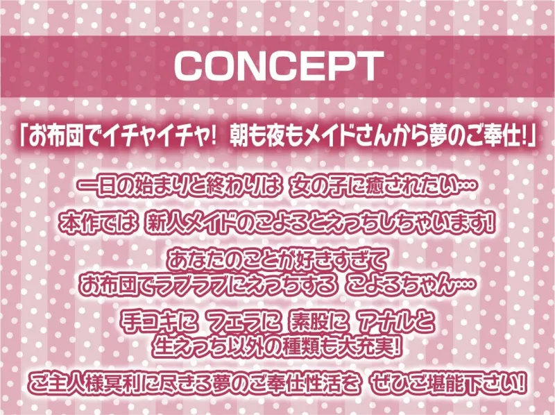 【お布団密着】ご主人様専用！！お布団メイド～お布団潜って密着えちえち囁きメイド～