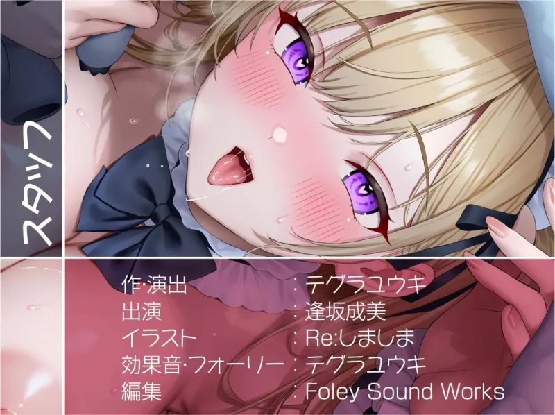 【お布団密着】ご主人様専用！！お布団メイド～お布団潜って密着えちえち囁きメイド～