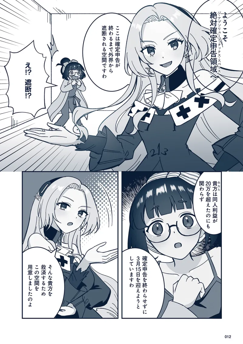 悪役令嬢と学ぶ、確定申告。　〜これも経費になりますのよ〜【単話版】(1)