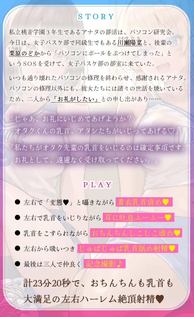 【お礼に、両サイドから乳首いじめ。】バスケ部の女の子たちに両サイドから乳首を舐められて、おちんぽいっぱいシコシコされながら頭カラッポのご褒美お射精♡ 【お礼に、両サイドから乳首いじめ。】バスケ部の女の子たちに両サイドから乳首を舐められて、おちんぽいっぱいシコシコされながら頭カラッポのご褒美お射精♡