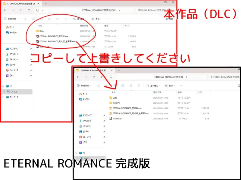 ETERNAL ROMANCE 完成版 DLC ETERNAL ROMANCE 完成版 DLC