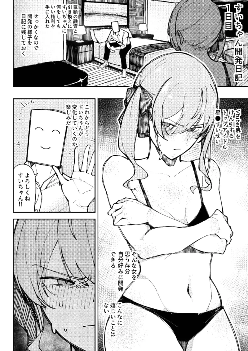 すいちゃん開発日記 すいちゃん開発日記