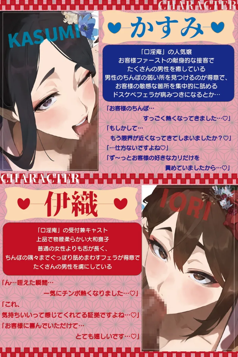 【全編ぐっぽり口内射精＆フェラ特化】壁穴フェラチオ専門風俗「口淫庵」へようこそ～フェラチオに特化したドスケベ嬢×2による極上お口まんこサービス～