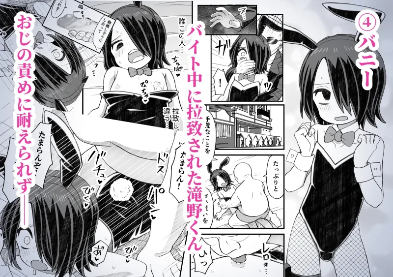 片目隠れ男子滝野くんの話 片目隠れ男子滝野くんの話