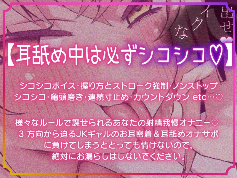 クソ雑魚マゾチンポ危機一髪♡～くっそ性格の悪いJKギャル3人組のおちんぽぶっ壊し耳舐め射精禁止ゲーム～