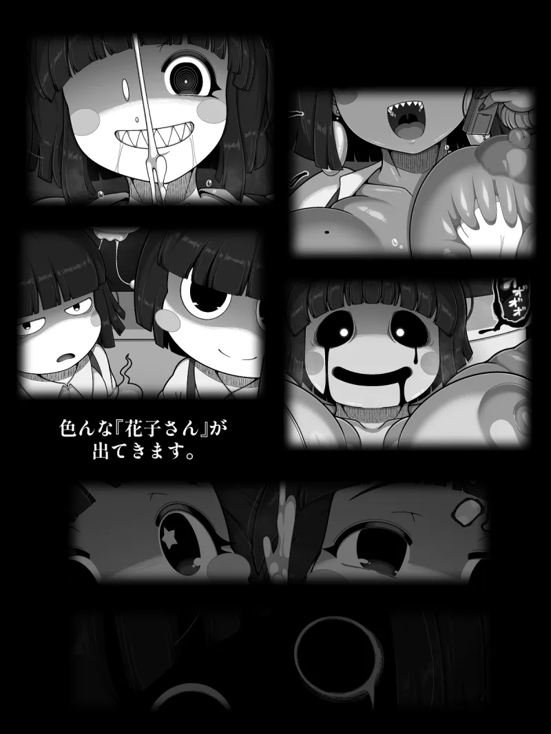 花子さんバース 花子さんバース