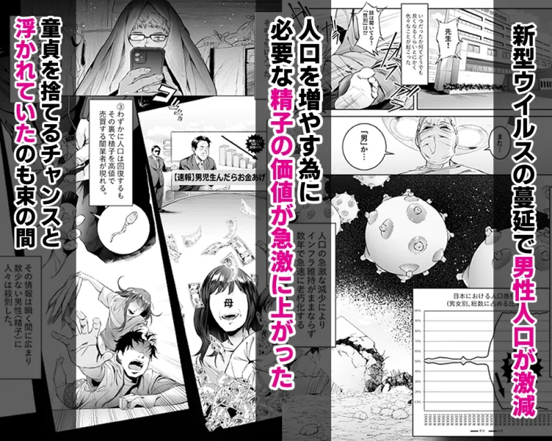 スペルマ・ラッシュ～男衰退により僕の精子が高額買取⁉～(二人のメ○○キ編)