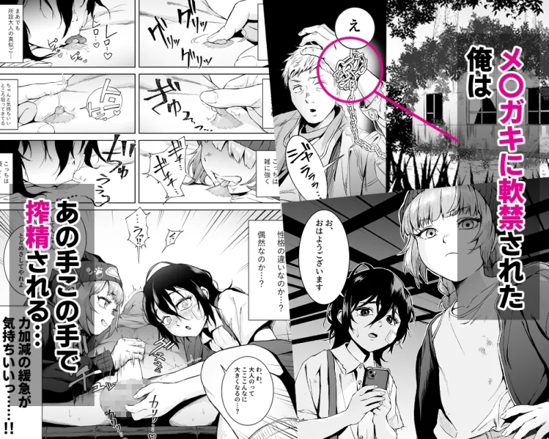 スペルマ・ラッシュ～男衰退により僕の精子が高額買取⁉～(二人のメ○○キ編)