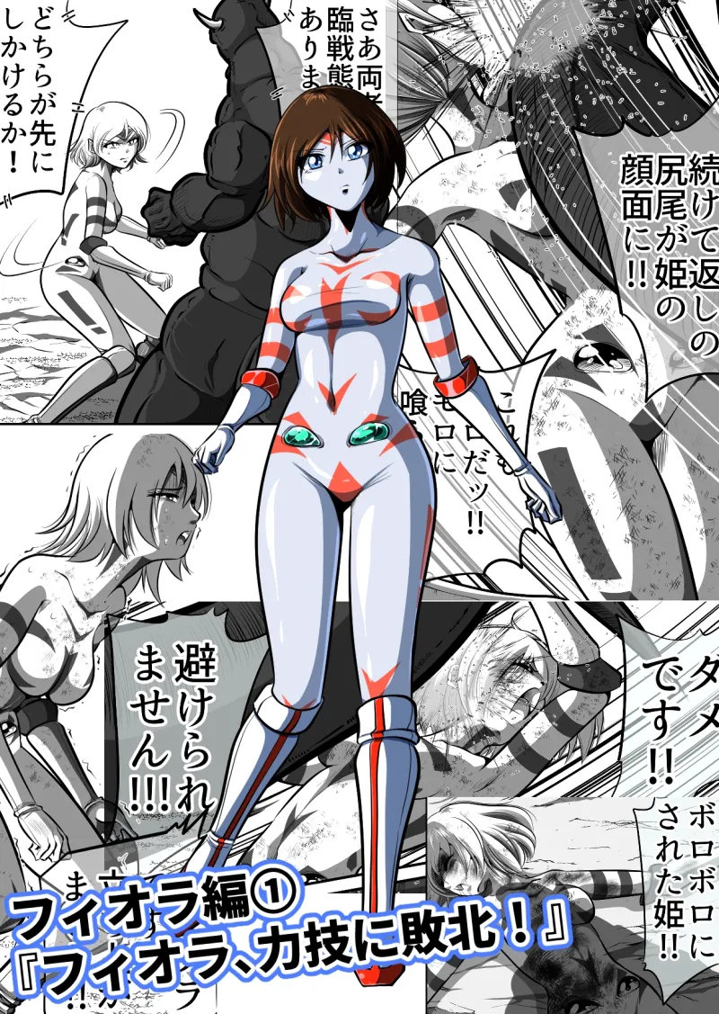 かくして戦乙女はひざまずく