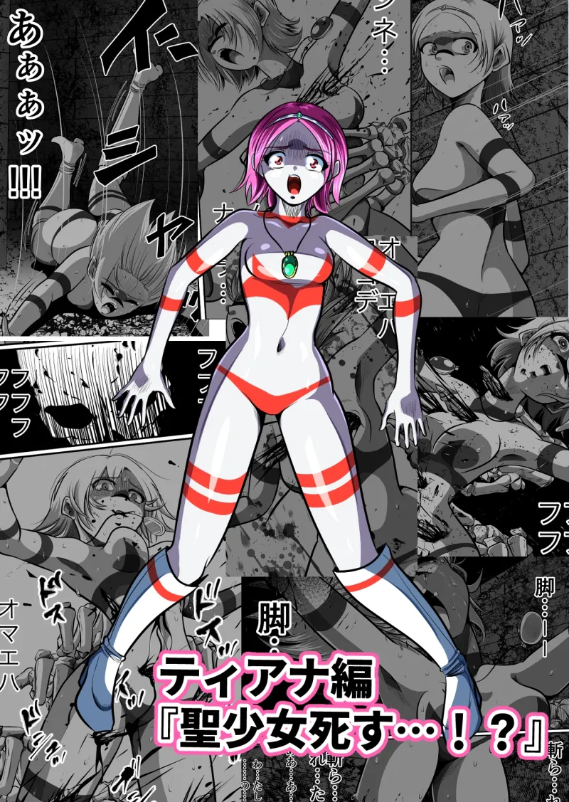 かくして戦乙女はひざまずく