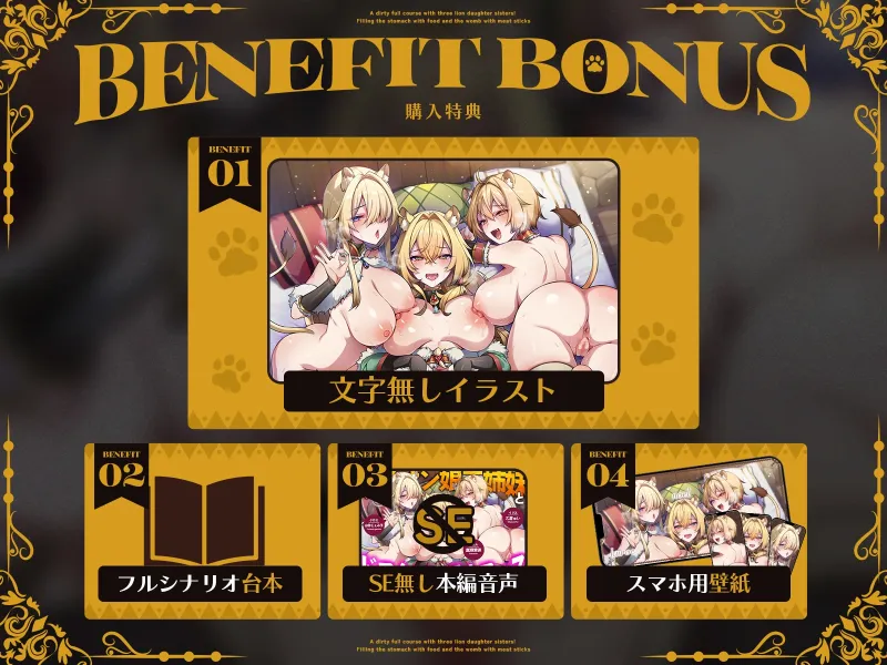 【✅1周年記念✅ロング作品＆早期購入特典付き！】ライオン娘三姉妹とドスケベフルコース！～料理で胃袋、肉棒で子宮を満たす日々～【KU100収録】