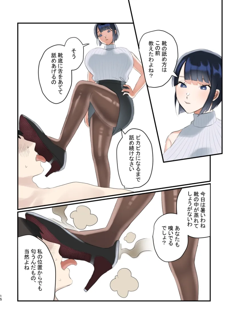 三権の檻 ~年下女上司編~ 三権の檻 ~年下女上司編~