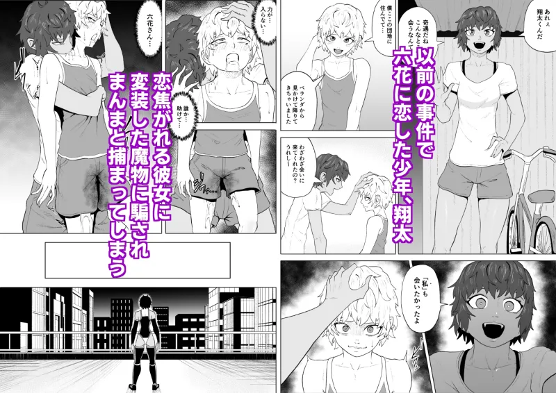 討魔部隊六花 渇望の繭3 討魔部隊六花 渇望の繭3