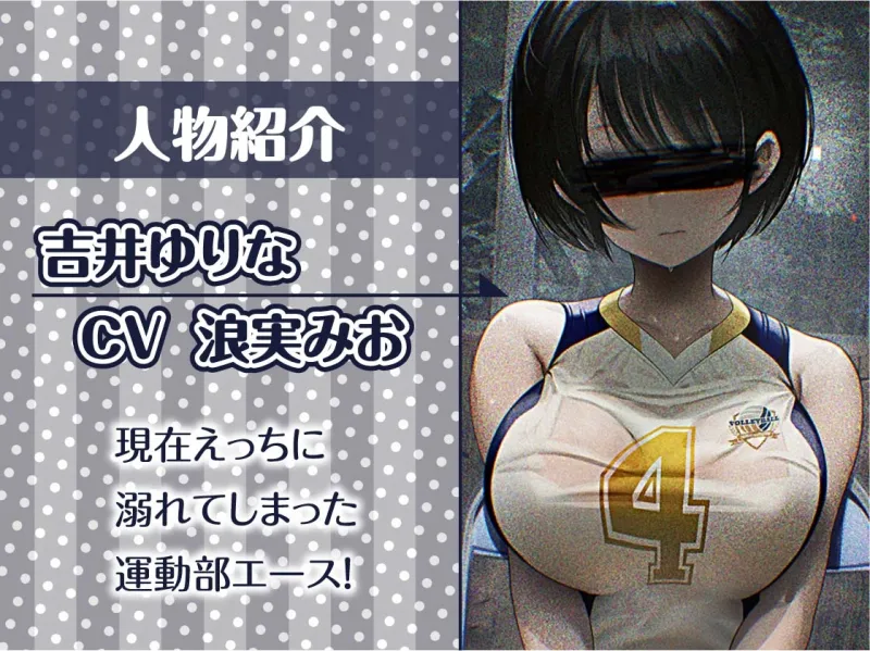 【堕ちえっち】都内某名門運動部エースへのインタビュー