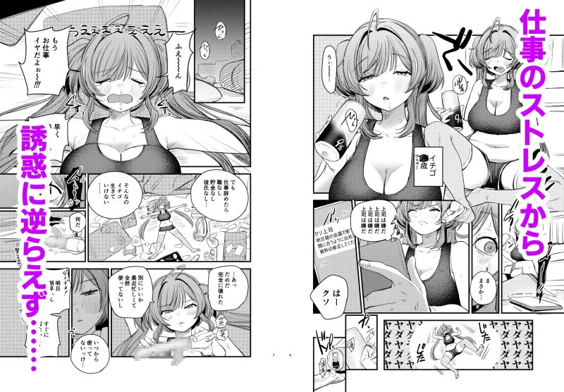 限界アラサーOLイチゴチャン