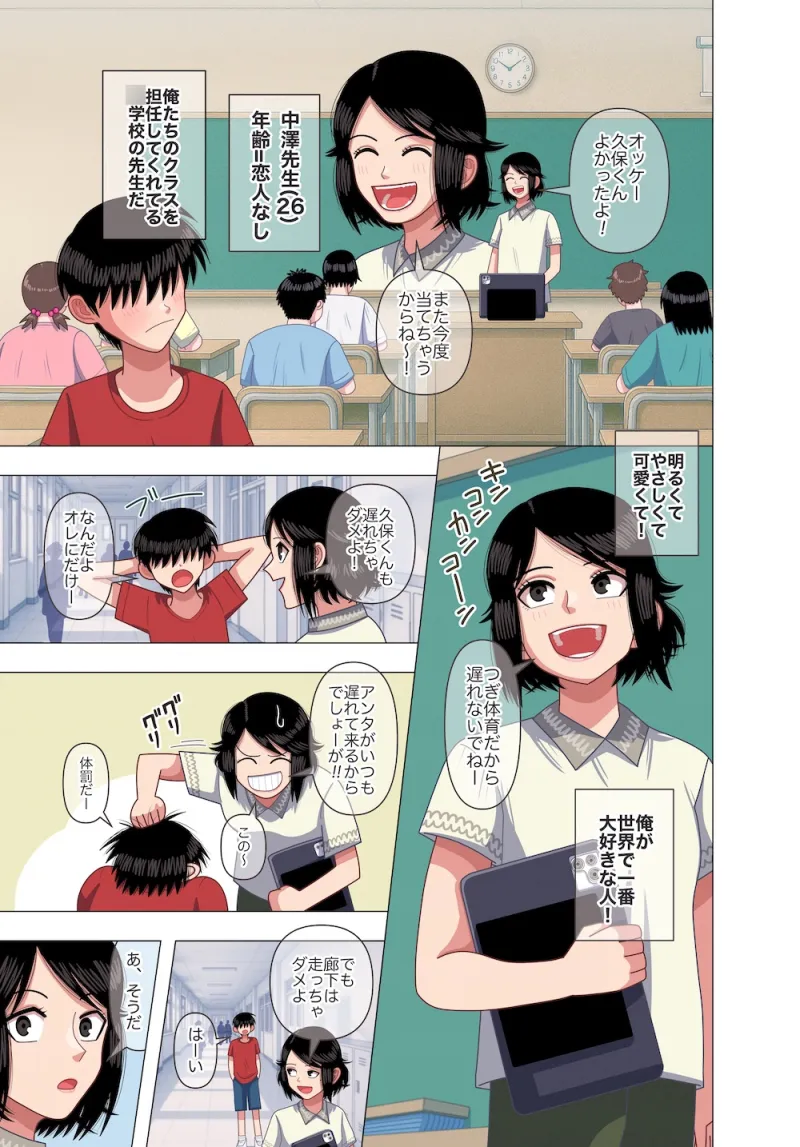 担任の先生に催眠かけてセックスの実演授業してもらいました 担任の先生に催眠かけてセックスの実演授業してもらいました