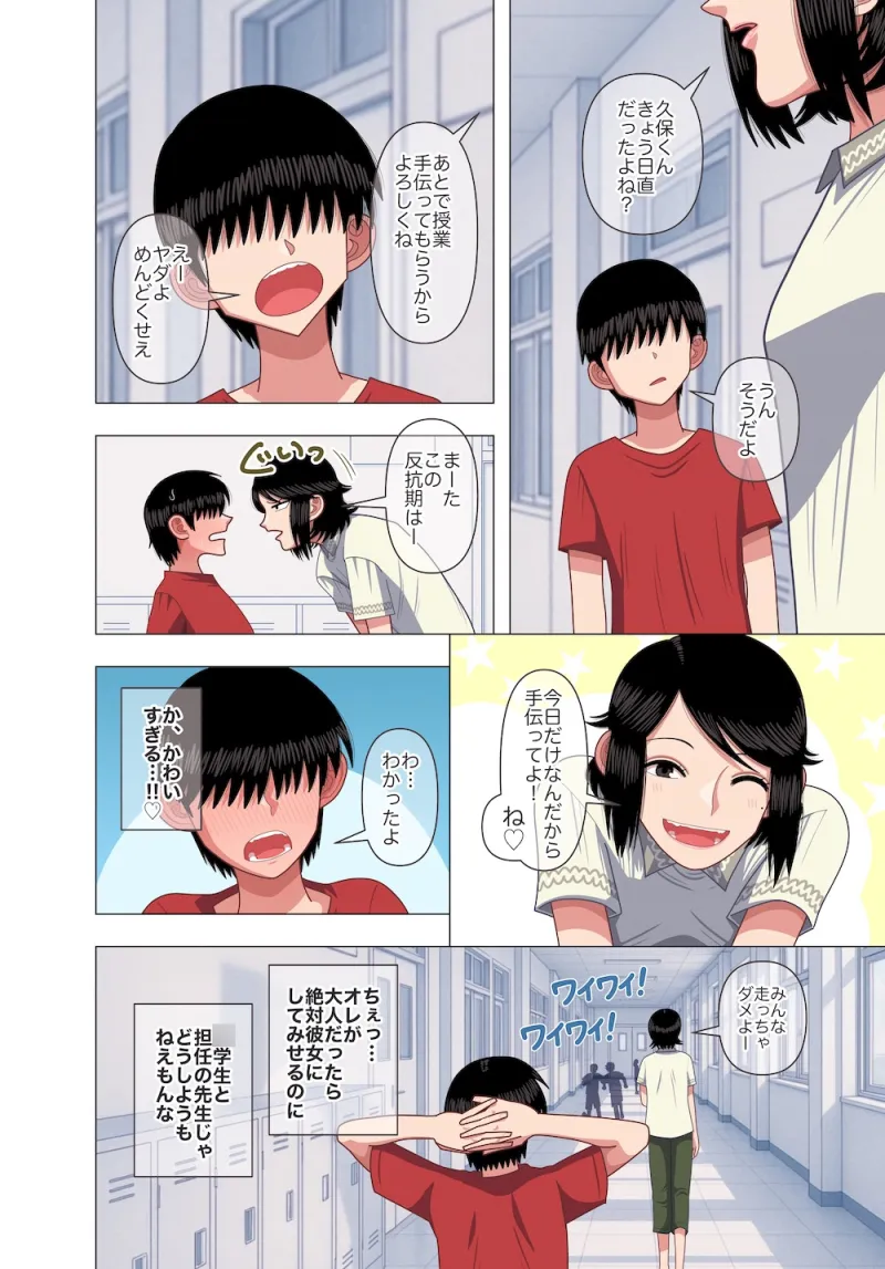 担任の先生に催眠かけてセックスの実演授業してもらいました 担任の先生に催眠かけてセックスの実演授業してもらいました