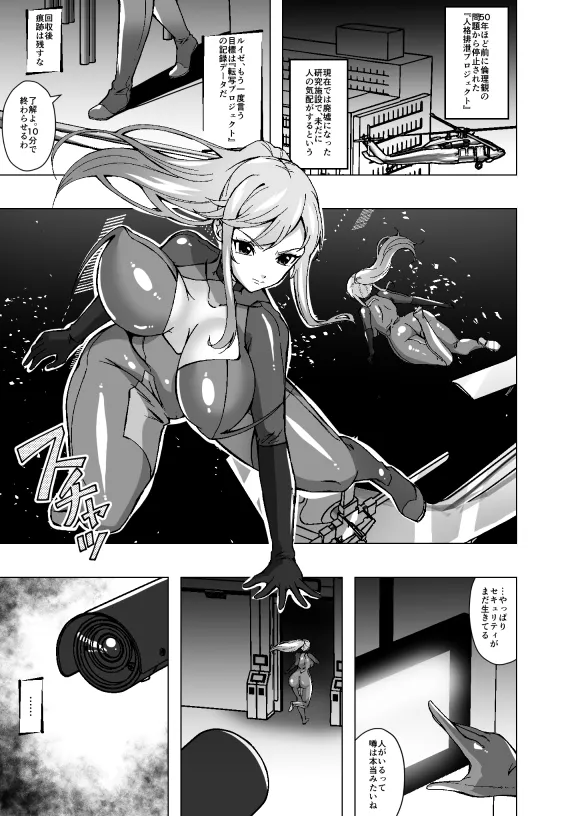 女スパイと人格排泄~若き肉体に宿る他人の意識~ 女スパイと人格排泄~若き肉体に宿る他人の意識~