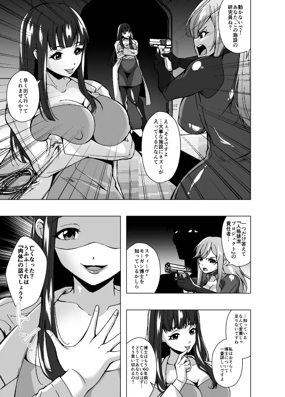 女スパイと人格排泄~若き肉体に宿る他人の意識~ 女スパイと人格排泄~若き肉体に宿る他人の意識~