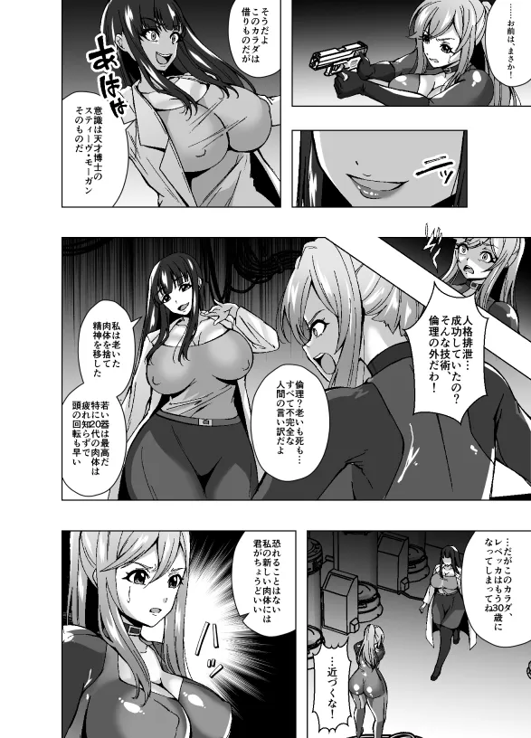 女スパイと人格排泄~若き肉体に宿る他人の意識~ 女スパイと人格排泄~若き肉体に宿る他人の意識~