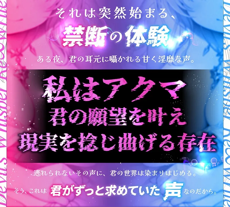 【3時間超・超高音質】アクマノササヤキ -Re∞Write- 【KU100 常時密着囁き】