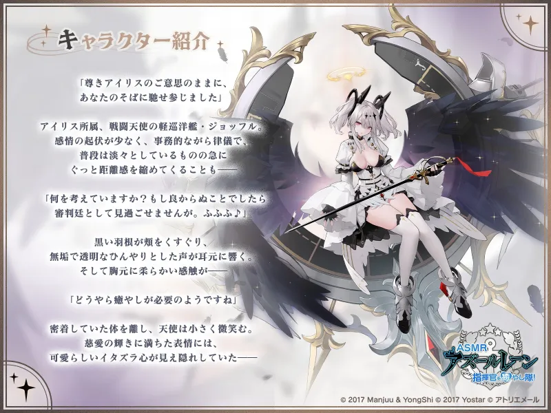 【アズールレーンASMR】指揮官を癒やし隊!ジョッフルの音療聖裁 【アズールレーンASMR】指揮官を癒やし隊!ジョッフルの音療聖裁