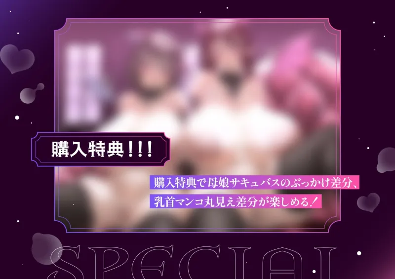 精液飢えのドスケベサキュバス母娘にザーメン奴隷化されチンポぶっ壊される話