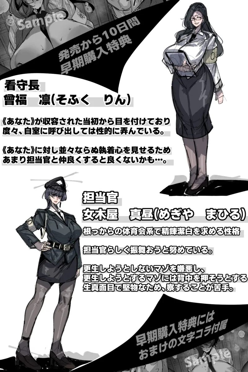 乳首マゾ収容所～昼のツンツン担当官と夜の甘々看守長～