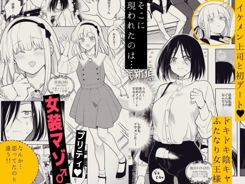 適性0のふたなり女王様3-禁忌!甘露逆アナル女装蜜地獄- 適性0のふたなり女王様3-禁忌!甘露逆アナル女装蜜地獄-