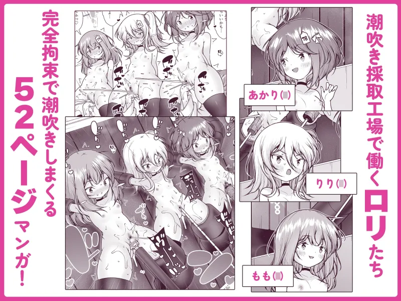 潮吹きファクトリー ~○リ三人組の失神アクメバイト~ 潮吹きファクトリー ~○リ三人組の失神アクメバイト~