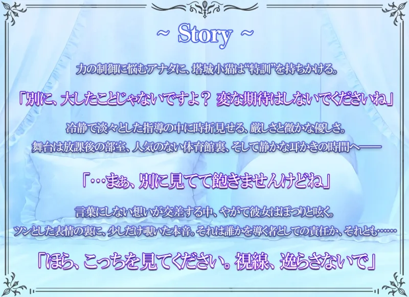 ハイスクールD×D HERO ASMR 小猫と秘密のマル秘特訓!?【CV:竹達彩奈】