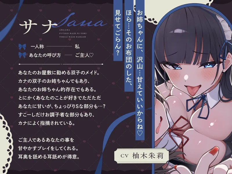 取り愛メイドはーれむ♡ -あまあま双子メイドに両耳取り合いされる日々-【KU100】