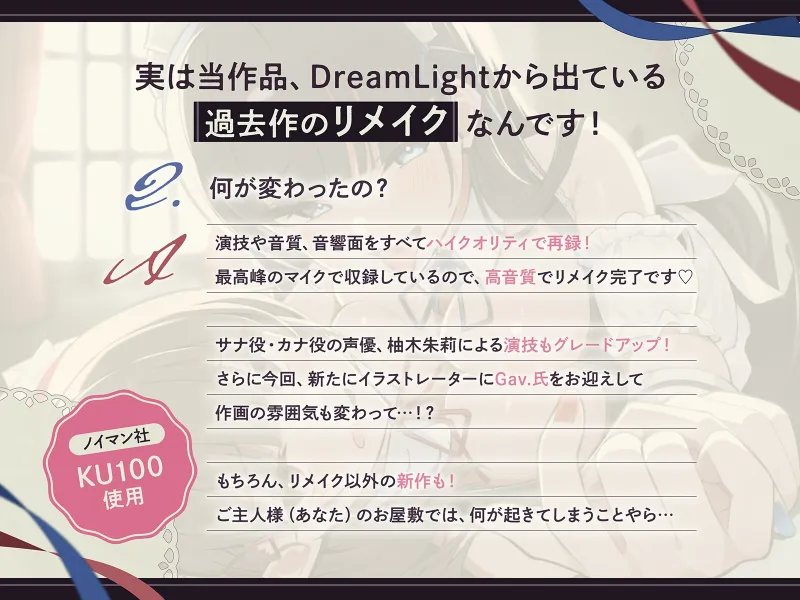 取り愛メイドはーれむ♡ -あまあま双子メイドに両耳取り合いされる日々-【KU100】