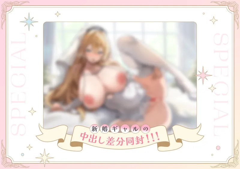 うちの新婚ギャル花嫁は結婚してから発情期真っ盛りで毎晩子作り中出しえっちがとまらない