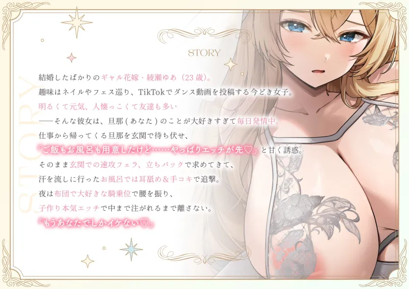 うちの新婚ギャル花嫁は結婚してから発情期真っ盛りで毎晩子作り中出しえっちがとまらない